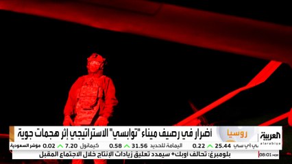 المسيرات الأوكرانية تستهدف شريان النفط الاستراتيجي في ميناء توابسي الروسي