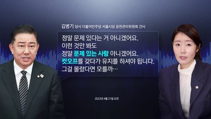 흐느끼는 강선우·단호한 김병기...대화가 녹음된 이유는? [앵커리포트] / YTN