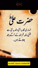 Tmhari Taqdeer | Quran.o.Hadees | #islamicvideo #viralreels #viralvideo #viralshorts #fyp #trending