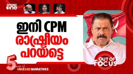 LDF-ന്‍റെ മേക്കപ് പ്ലാനുകൾ | LDF after setback in Kerala local body polls