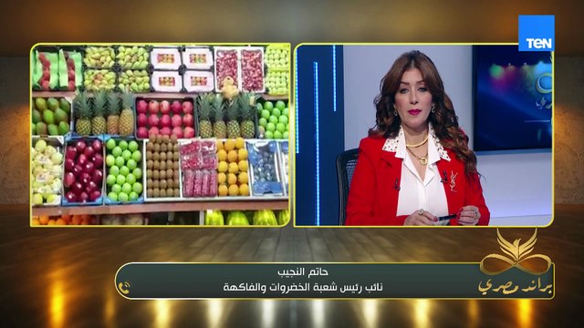نائب رئيس شعبة الخضروات والفاكهة: مصر لديها اكتفاء ذاتي من الخضار والفاكهة