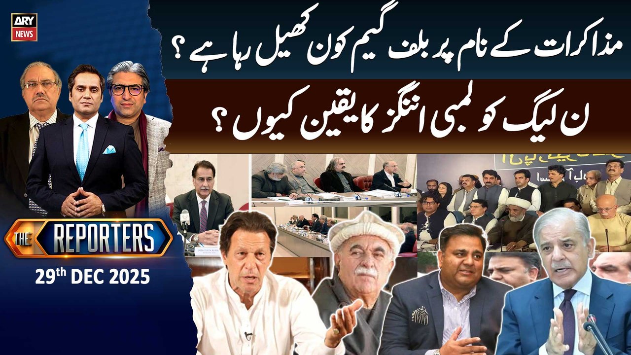 The Reporters  || 29th December 2025 - Complete Show