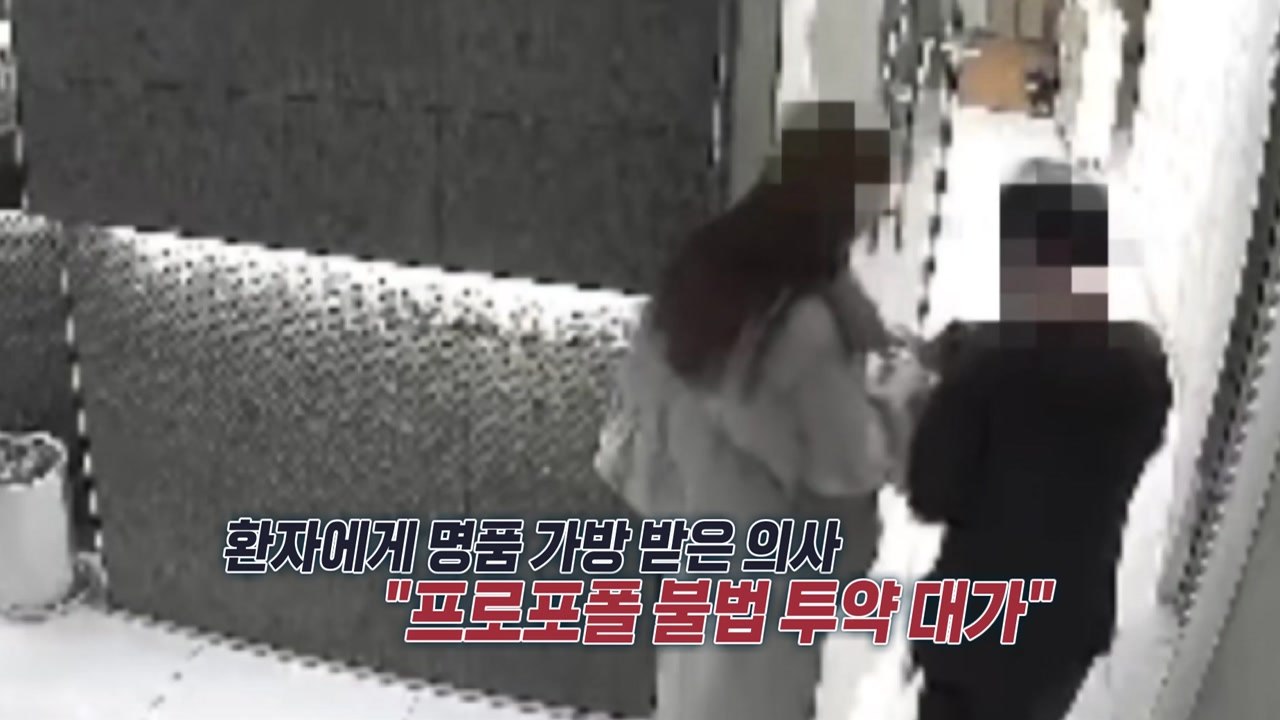 명품 가방에 돈다발까지...CCTV에 포착된 의사의 일탈 / YTN