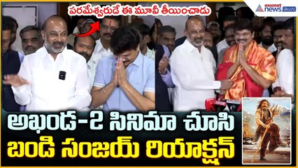 Bandi Sanjay Reaction About Akhanda2 : అఖండ 2 సినిమా చూసి బండి సంజయ్ రియాక్షన్| Asianet News Telugu