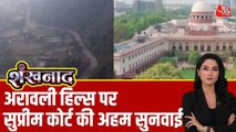 अरावली मामले में सुप्रीम कोर्ट ने अपने फैसले पर लगाई रोक, सरकार से पूछे ये सवाल