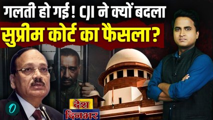 Unnao Case में Supreme Court ने माना जज से भी गलती होती है, Kuldeep Sengar और Delhi HC पर क्या कहा?