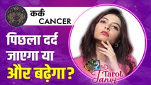 Cancer Tarot Prediction 2026: कर्क राशि 2026 टैरो भविष्यवाणी: दर्द खत्म होगा या और बढ़ेगा?