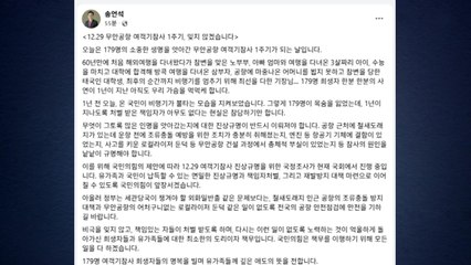 송언석 "무안항공 참사, 책임자 처벌 0명...국정조사로 진상규명" / YTN