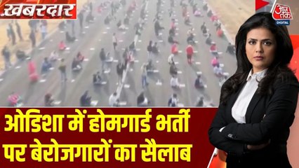 ओडिशा में 5वीं पास की जॉब के लिए उमड़ा सैलाब, ग्रेजुएट्स-पोस्ट ग्रेजुएट्स ने भी किया अप्लाई