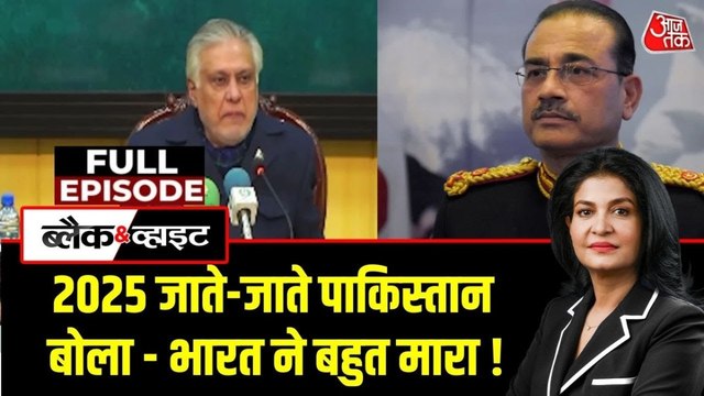 Op सिंदूर पर पाकिस्तान ने ही बेनकाब कर दिया अपना झूठ, देखें ब्लैक & व्हाइट