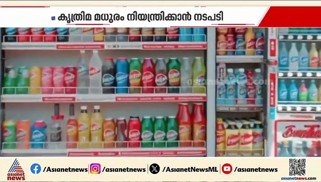 യുഎഇയിൽ പാനീയങ്ങളിൽ കൃത്രിമ മധുരം നിയന്ത്രിക്കാൻ നടപടി