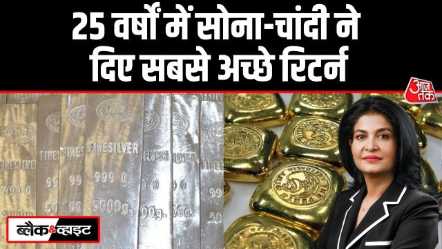सोना-चांदी ने 25 सालों में शेयर बाजार से भी दिए बेहतर रिटर्न, देखें तुलना