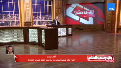 منظومة ACI تضرب الشحنات الرديئة وأمين عام شعبة المصدرين يكشف مكاسب الاقتصاد المصري من تطبيق المنظومة