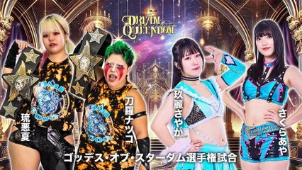 Natsuko Tora & Ruaka vs. Aya Sakura & Sayaka Kurara (STARDOM DREAM QUEENDOM 2025.12.29)