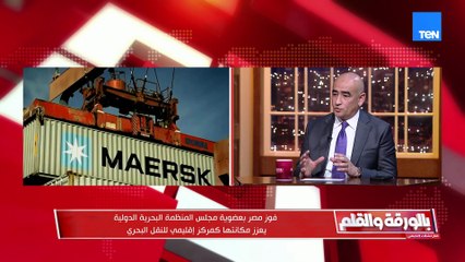 فوز مصر بعضوية مجلس المنظمة البحرية الدولية يعزز مكانتها كمركز إقليمي للنقل البحري