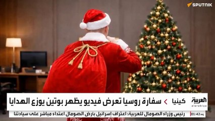 بوتين يوزع هدايا "بابا نويل" على أصدقاء روسيا.. ماذا قدم لزيلينسكي؟