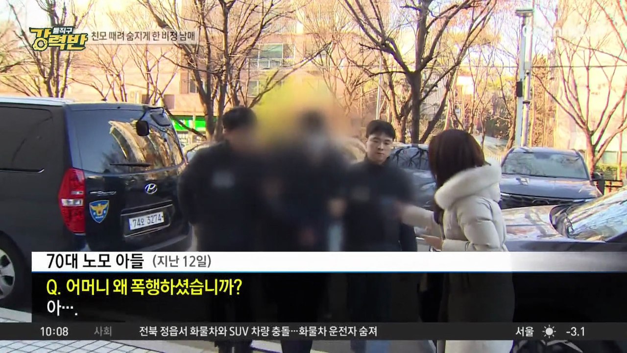 [돌직구 강력반]70대 어머니 때려 숨지게 한 40대 남매 구속
