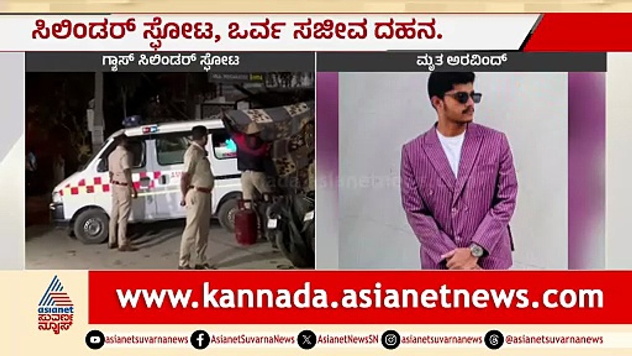 Gas Cylinder Accident in Bengaluru Involving Arvind and Others