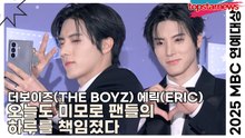 더보이즈(THE BOYZ) 에릭(ERIC), 오늘도 미모로 팬들의 하루를 책임졌다(2025 MBC방송연예대상) [TOP영상]