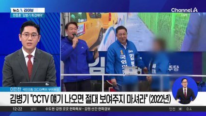 김병기, ‘배우자 법인카드 유용’ 알고도 덮었나?