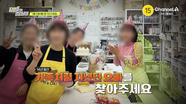 [예고] 행방불명된 오빠가 사망했다?! 실종됐던 오빠에게 도대체 무슨 일이?