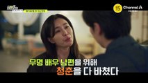 [예고] 무명 배우 남편을 위해 청춘을 다 바쳤는데 어느 순간 남편이 달라졌다?