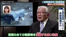 報道の日2025 20251228_13「旧ソ連の戦闘機で…一触即発の危機」