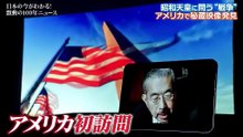 報道の日2025 20251228_10「戦後80年 慰霊の原点 昭和天皇の広島行幸」