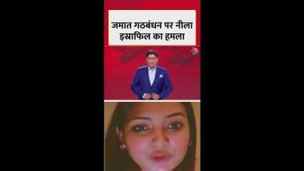 बांग्लादेश के जमात गठबंधन पर नीला इस्राफिल का हमला