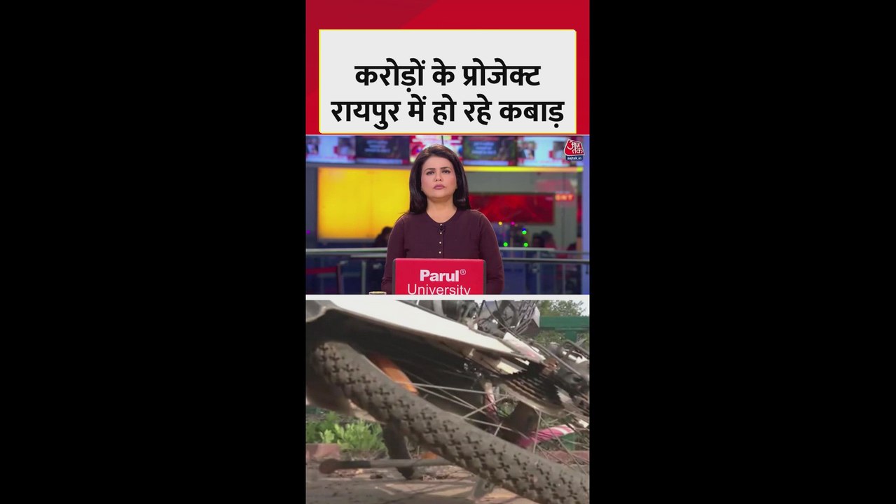 रायपुर में करोड़ो के स्मार्ट सिटी मिशन की क्या है असलियत? जानें
