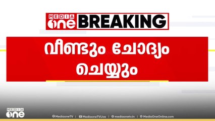 നടൻ ജയസൂര്യയെ വീണ്ടും ഇ.ഡി ചോദ്യം ചെയ്യും...
