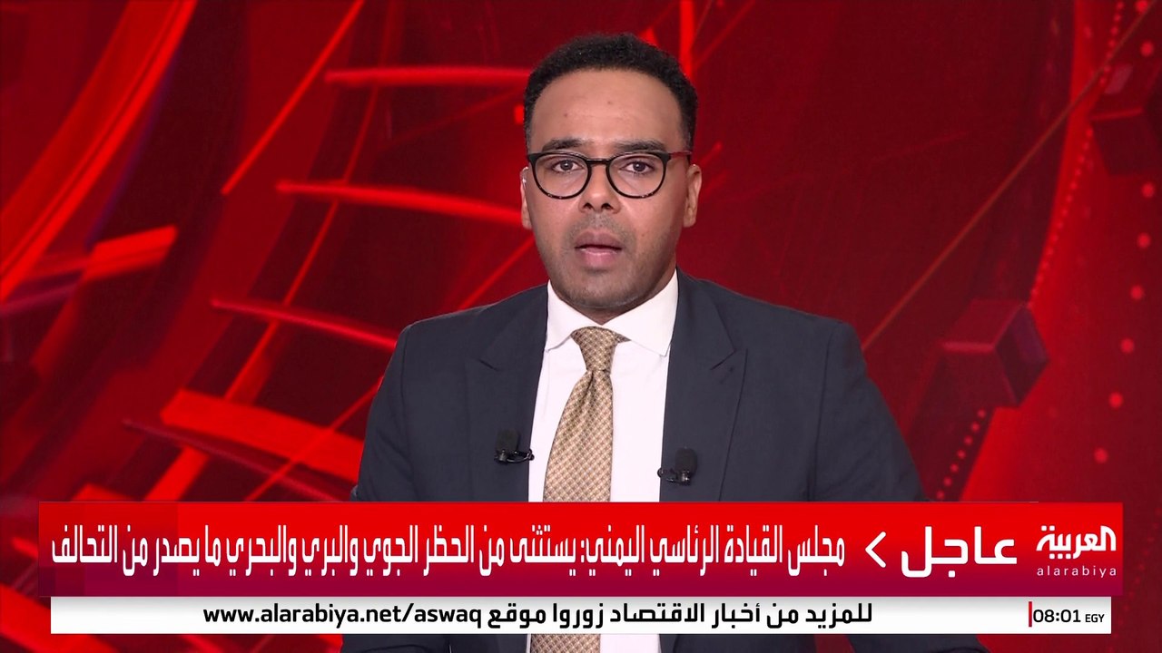 مجلس القيادة الرئاسي اليمني يطلب من القوات الإماراتية الخروج من أراضي اليمن خلال 24 ساعة