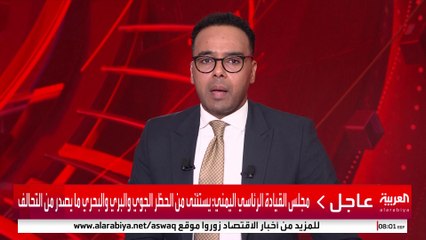 الرئيس العليمي: تابعنا بمسؤولية عالية التطورات في حضرموت والمهرة