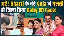 Bharti Singh Baby: छोटे भाई का चेहरा गोला ने कर दिया रिवील, Newborn Baby Kaju की Fans ने दी बधाइयां!