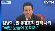 '김병기 공석' 민주, 1월 보궐선거...올해 마지막 본회의 종료 / YTN