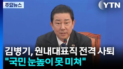 '김병기 공석' 민주, 1월 보궐선거...올해 마지막 본회의 종료 / YTN