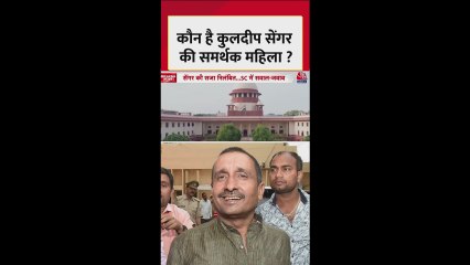 उन्नाव रेप केस: कौन है कुलदीप सेंगर की समर्थक महिला?