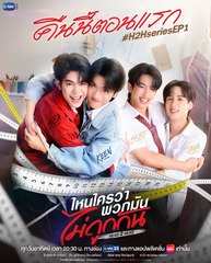 Head 2 Head EP 1 VOSTFR - Série BL Romance Sous-Titres Français