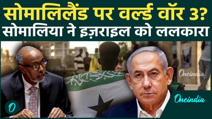 UN DEBATE VIDEO: Somalia ने Israel के शैतानी प्लान का किया पर्दाफ़ाश, Somaliland पर होगा World War3?