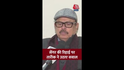 उन्नाव रेप केस मामले में क्या बोले कांग्रेस नेता तारिक अनवर?