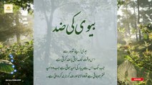 Biwi ki Zidd | Quran.o.Hadees | #trending #fyp #islamicvideo