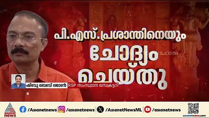 'കടകംപള്ളിയെ ശനിയാഴ്ച ചോദ്യം ചെയ്ത കാര്യം പുറത്തുവിടാതെ അതീവ രഹസ്യമാക്കി വെച്ചത് എന്തിന്?'