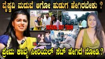 Vaishnavi : ಸೋಶಿಯಲ್ ಮೀಡಿಯಾದಲ್ಲಿ ವೈರಲ್ ಆಗಿದ್ದ ವೈಷ್ಣವಿ ಟ್ರೊಲ್ ಬಗ್ಗೆ ಹೇಳಿದ್ದೇನು ?