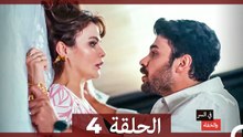 تم بث في السر والخفاء الحلقة 4 (Arabic Dubbed)