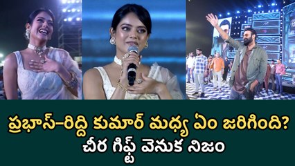 Riddhi Kumar Breaks Silence on Prabhas Saree Gift | Raja Saab Pre Release Event