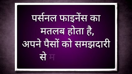 Personal Finance क्या होता है? | Budget, Saving & Investment Explained in Hindi | Paisa School