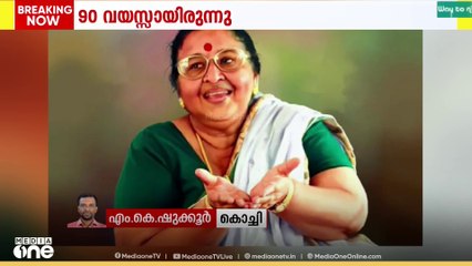 മോഹൻലാലിൻ്റെ അമ്മ ശാന്തകുമാരിക്ക് വിട..