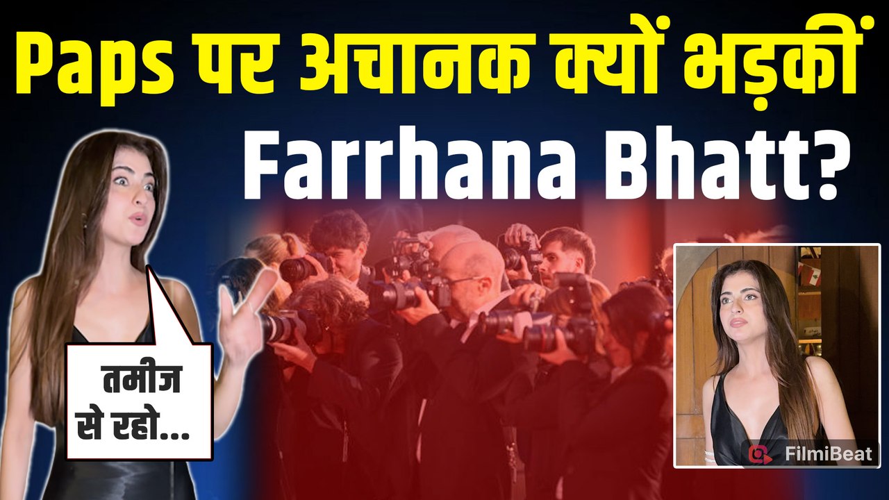 Farrhana Bhatt का Latest Video हुआ Viral, Paps की इस हरकत पर भड़कते हुए लगा डाली Class!