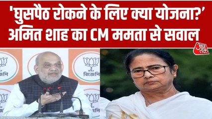 कोलकाता में अमित शाह ने उठाया घुसपैठ का मुद्दा, ममता सरकार से पूछे सवाल; देखें