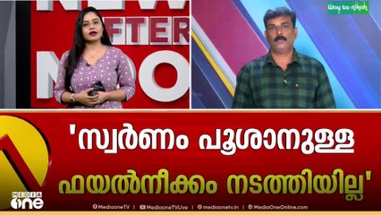 ശബരിമല സ്വർണക്കൊള്ളയിൽ കടകംപള്ളി സുരേന്ദ്രനെ ചോദ്യം ചെയ്തു